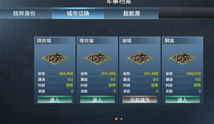 二战风云怎么占领别人的城市