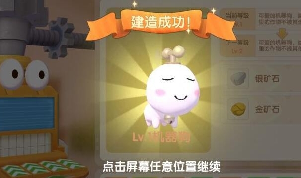 摩尔庄园机器狗怎么制造