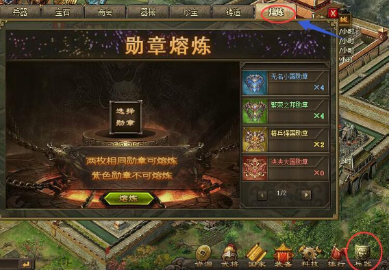 攻城掠地中勋章怎么镶嵌到装备