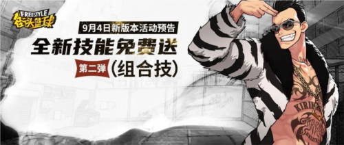 街头篮球1