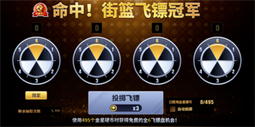 街头篮球6