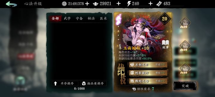 影之刃3心法怎么提升绝技