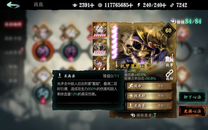 影之刃3心法怎么提升绝技