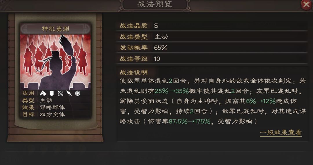 三国志战略版混乱怎么玩