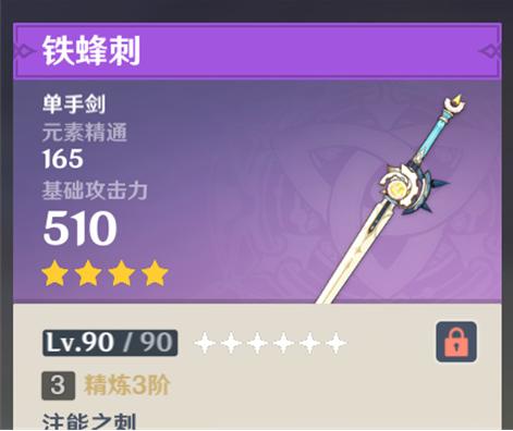 原神四星单手剑推荐哪一个好