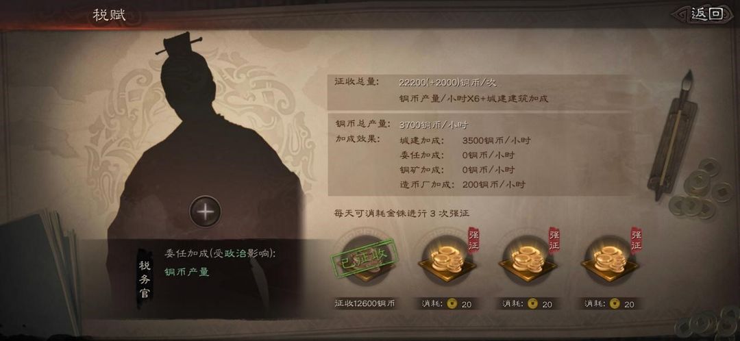 三国志战略版赋税官用什么好