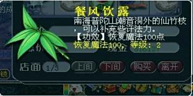 梦幻西游餐风饮露有什么用