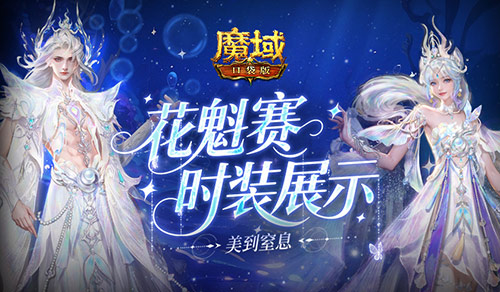 魔域口袋版2