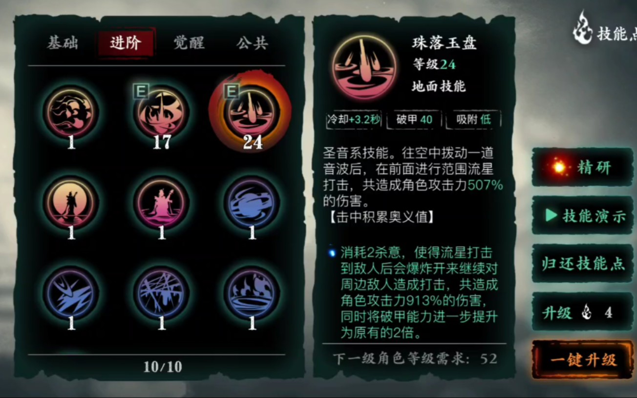 影之刃3五圣加魔宝是什么