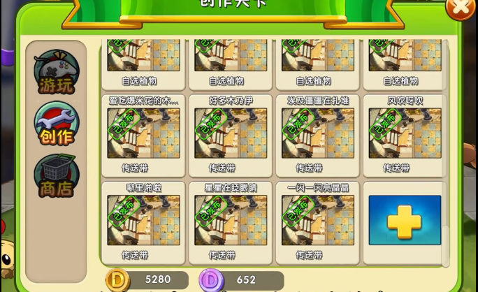 植物大战僵尸2创意庭院怎么开启