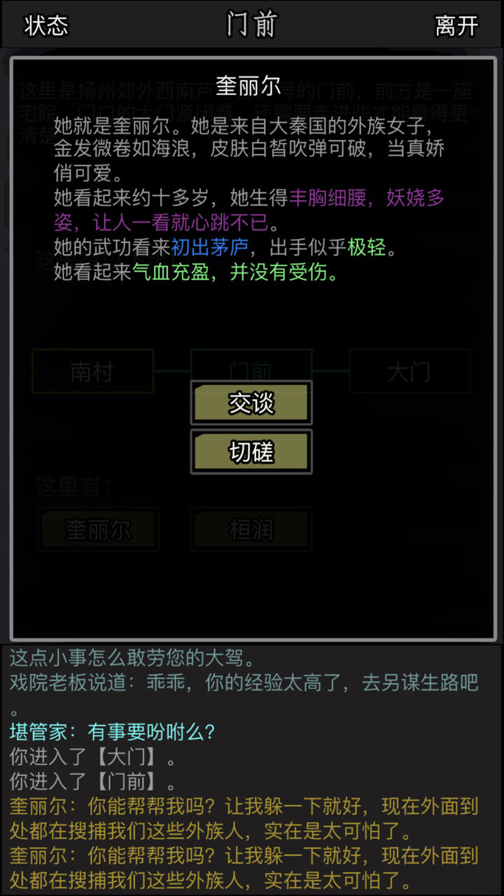 放置江湖怎么去别人家