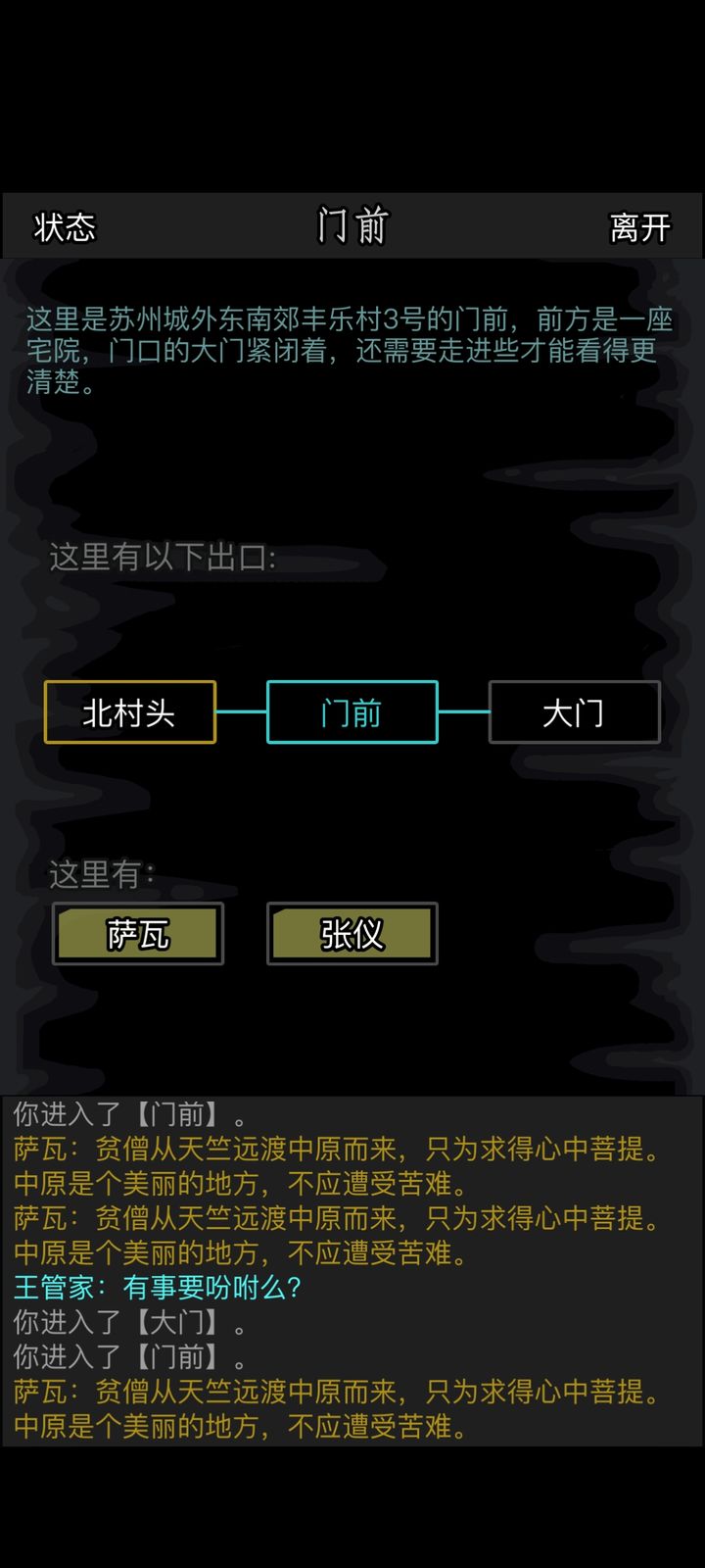 放置江湖怎么去别人家
