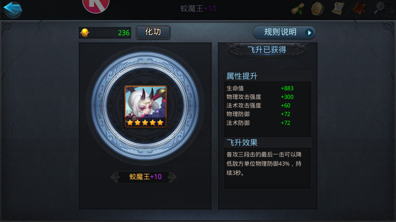 乱斗西游怎么快速获得飞升丹