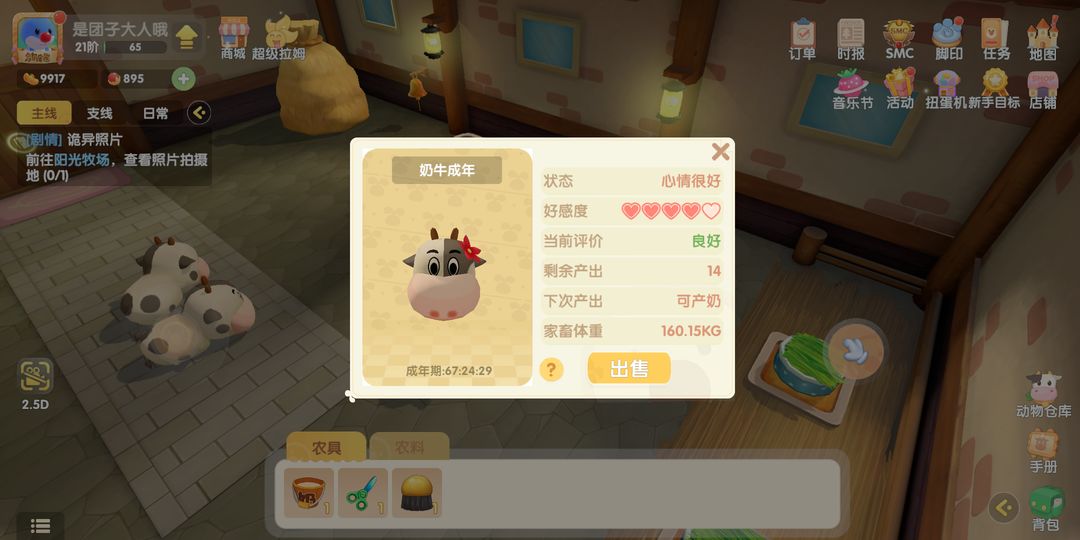 摩尔庄园鸡鸭牛怎么卖
