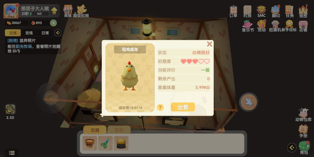 摩尔庄园鸡鸭牛怎么卖