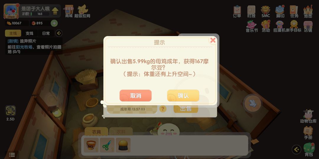 摩尔庄园鸡鸭牛怎么卖