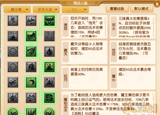 梦幻西游魔王寨经脉怎么选择