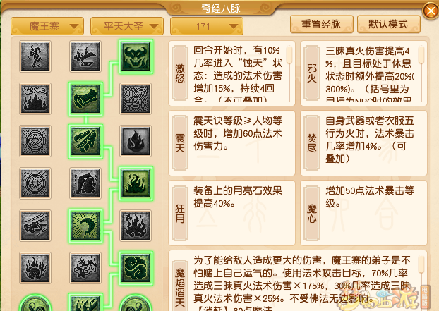 梦幻西游魔王寨经脉怎么选择