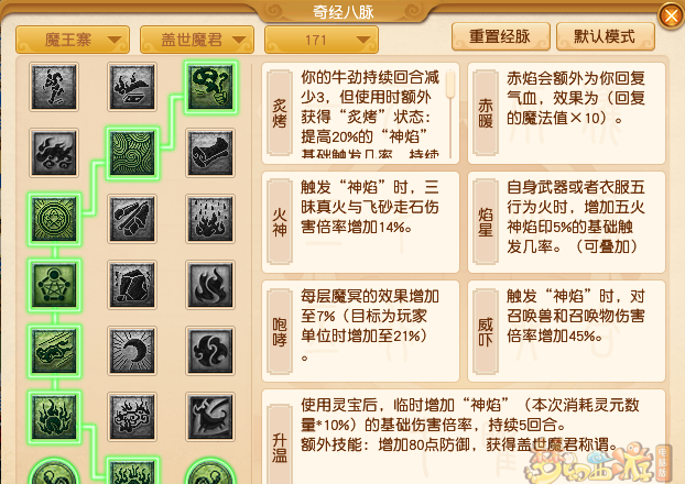 梦幻西游魔王寨经脉怎么选择