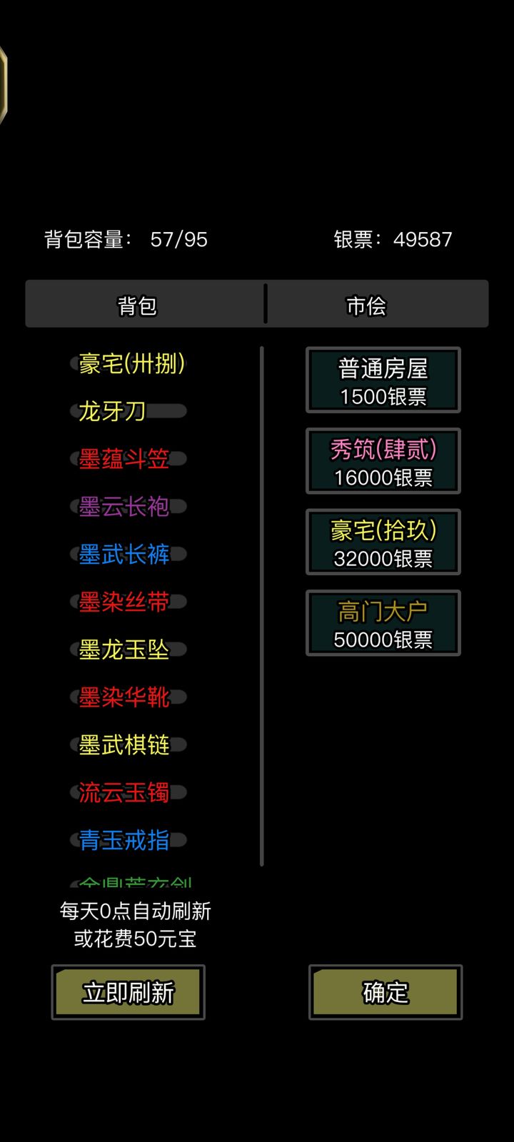 放置江湖房子多久刷新 放置江湖房子多久刷新