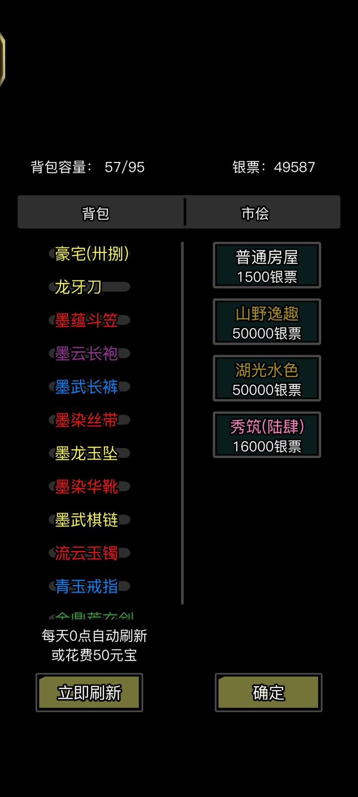 放置江湖房子多久刷新 放置江湖房子多久刷新