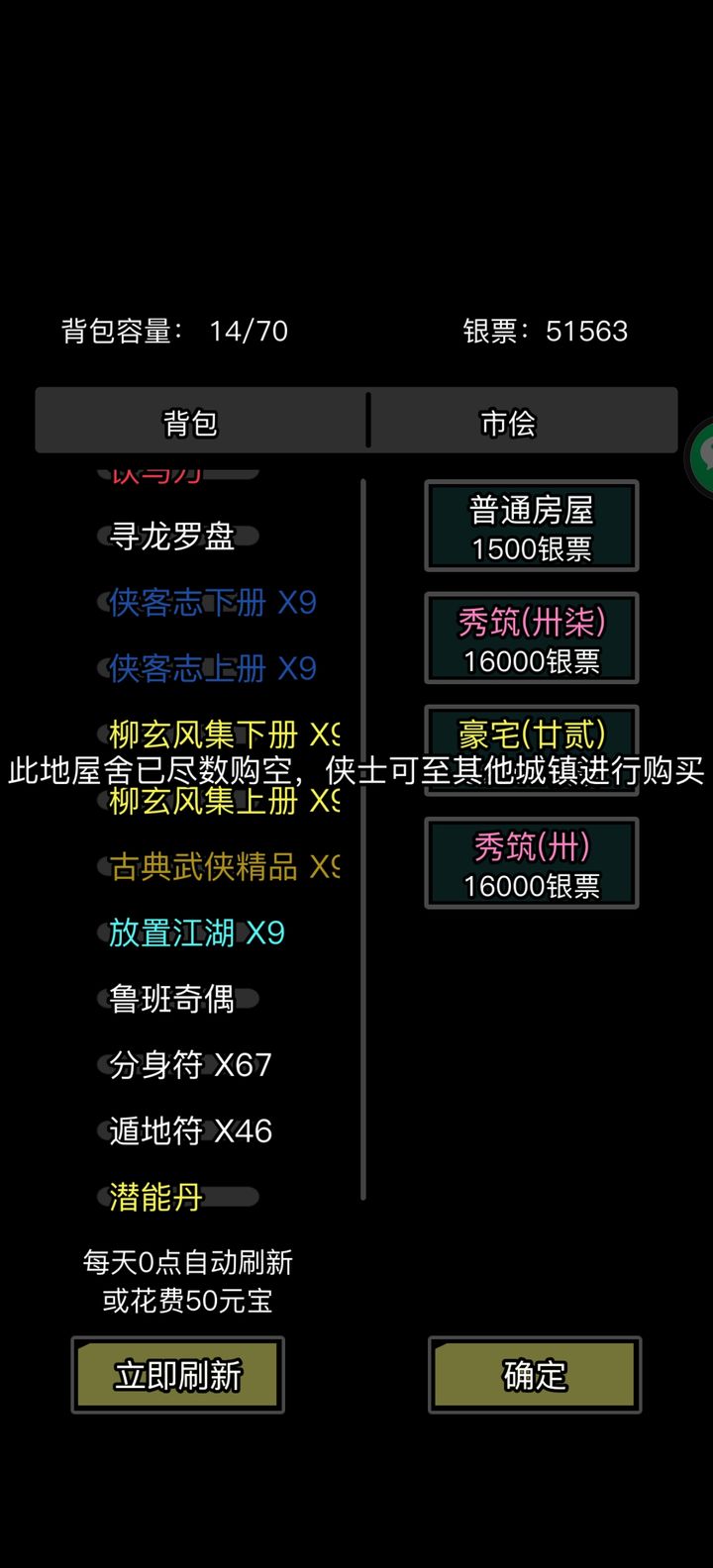 放置江湖房子多久刷新 放置江湖房子多久刷新