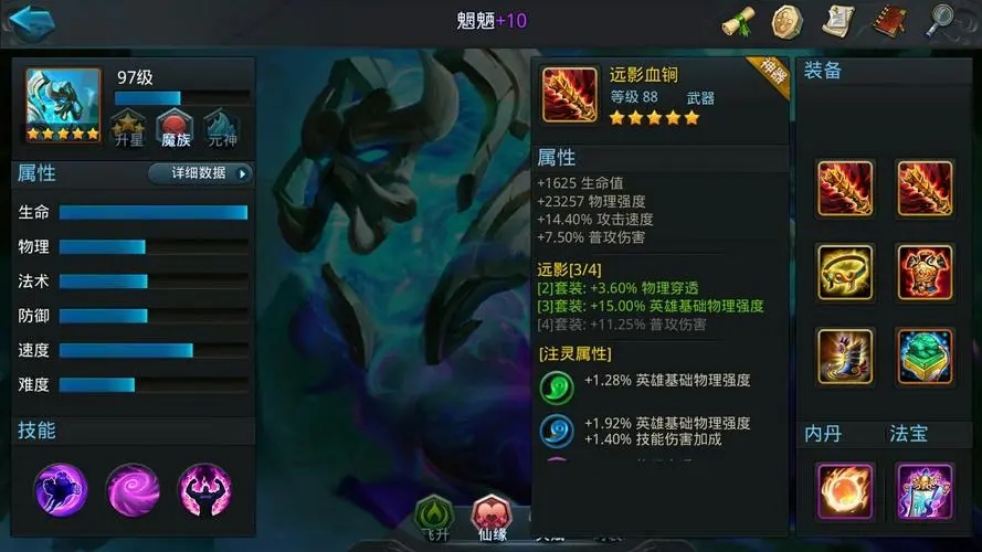 乱斗西游2魍魉技能有什么