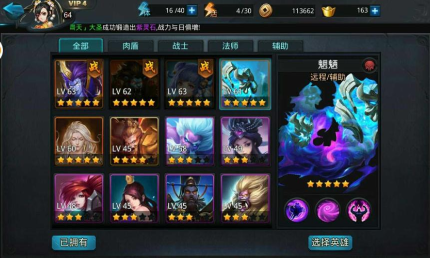 乱斗西游2魍魉技能有什么