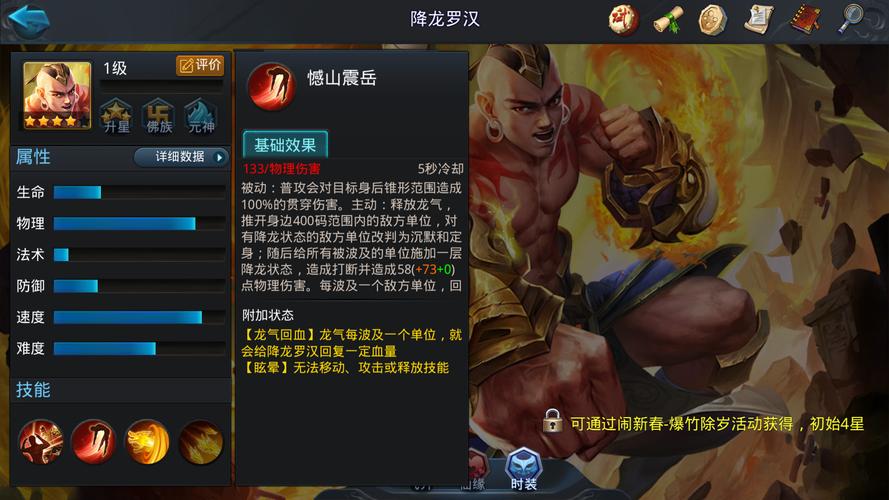 乱斗西游2降龙罗汉技能有什么