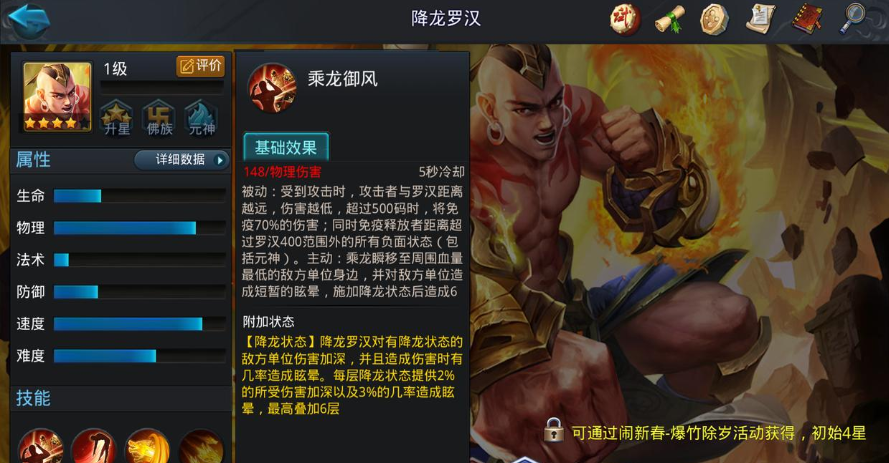 乱斗西游2降龙罗汉技能有什么