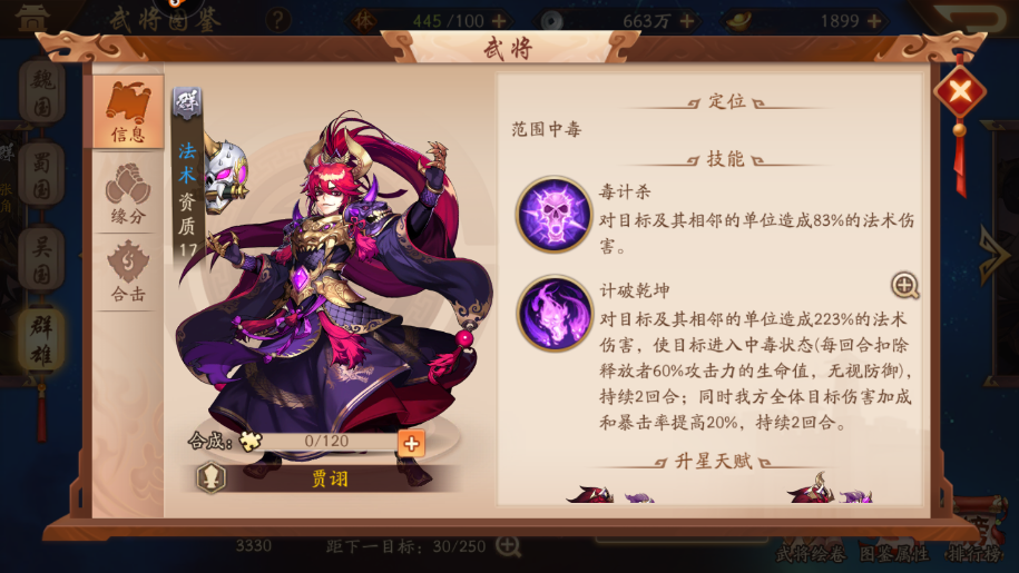 少年三国志资质怎么提升