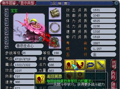 梦幻西游善恶用什么内丹 梦幻西游善恶用什么内丹