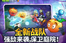 《植物大战僵尸3》<em>一样</em><em>的</em>植物僵尸，不<em>一样</em><em>的</em>大战