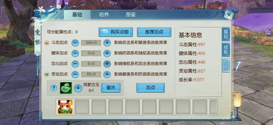 诛仙手游云梦宝宝怎么加点