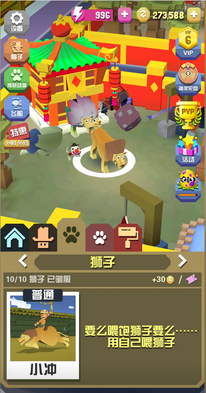 疯狂动物园所有狮子怎么获得