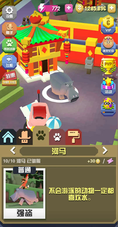 疯狂动物园所有河马怎么抓 疯狂动物园所有河马怎么抓