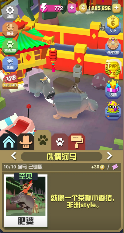 疯狂动物园所有河马怎么抓 疯狂动物园所有河马怎么抓