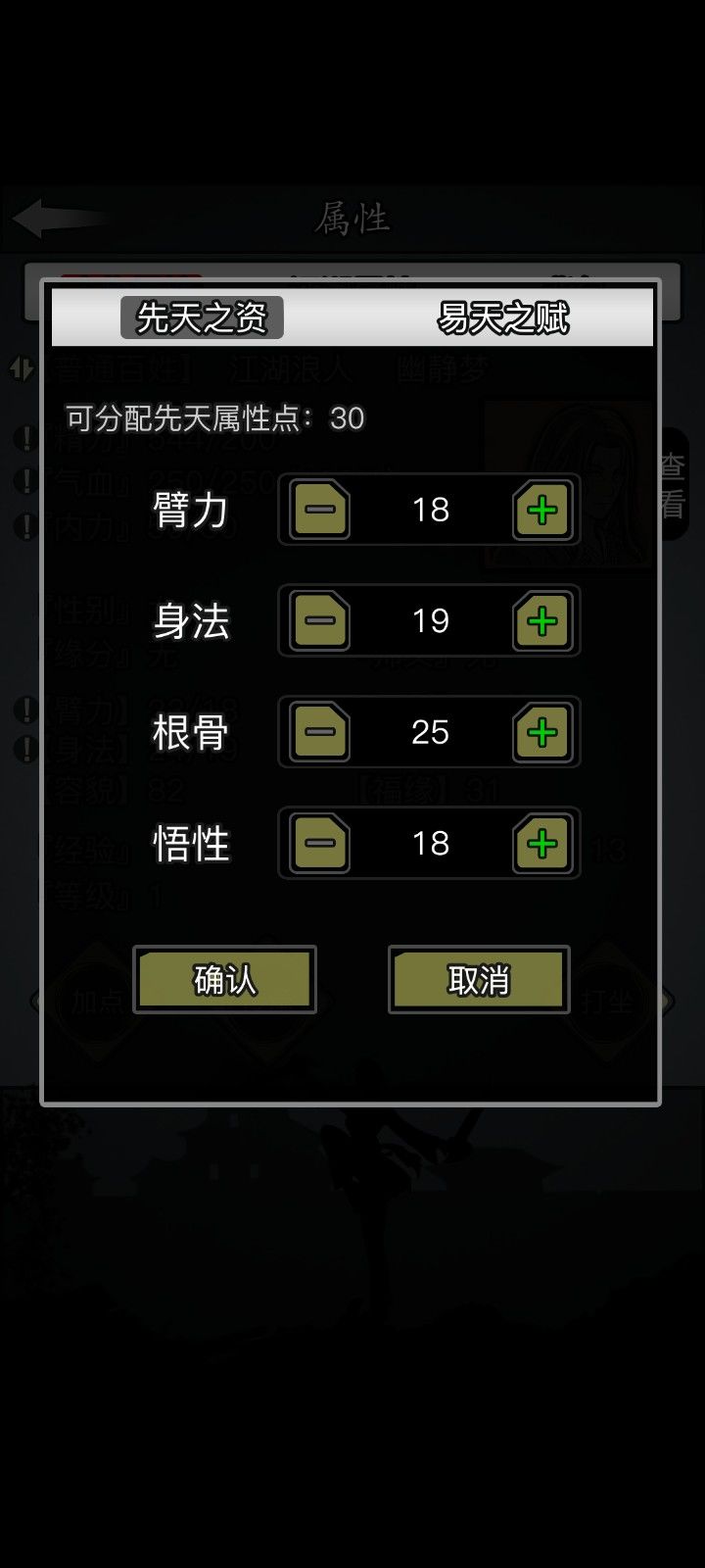 放置江湖怎么点属性点