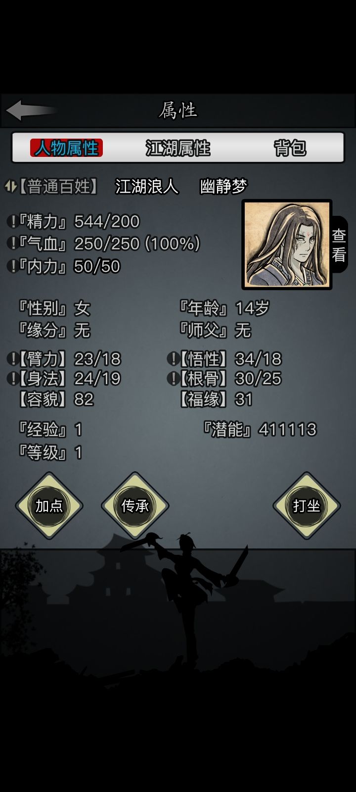 放置江湖怎么点属性点
