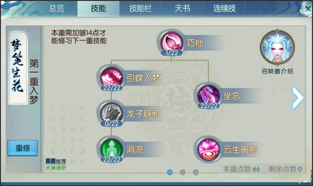 诛仙手游灵契技能天书怎么点 诛仙手游灵契技能天书怎么点