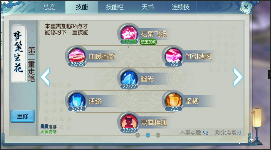 诛仙手游灵契技能天书怎么点 诛仙手游灵契技能天书怎么点