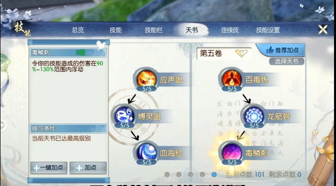 诛仙手游鬼道技能怎么用