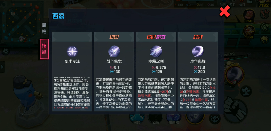 非人学园西凉怎么玩的好