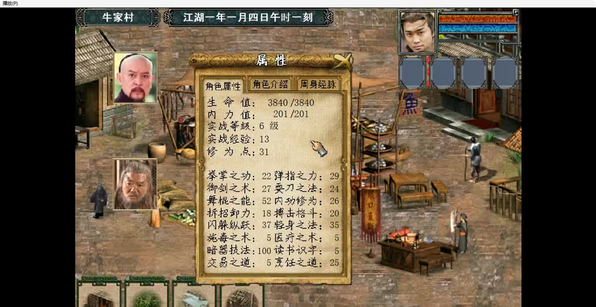 金庸群侠传3怎么加防御 金庸群侠传3怎么加防御