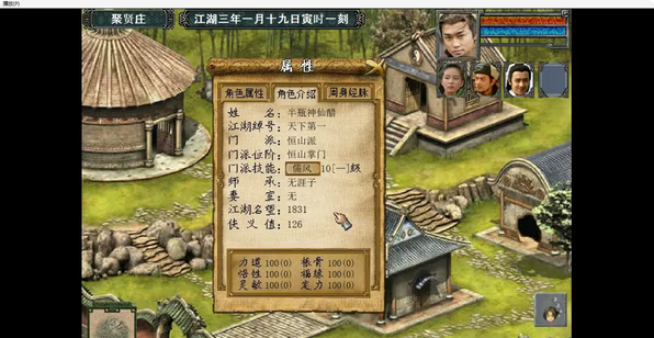 金庸群侠传3怎么加防御 金庸群侠传3怎么加防御