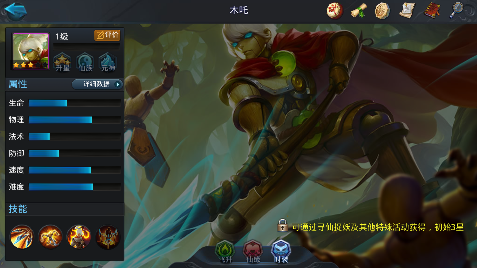 乱斗西游2哪吒怎么样