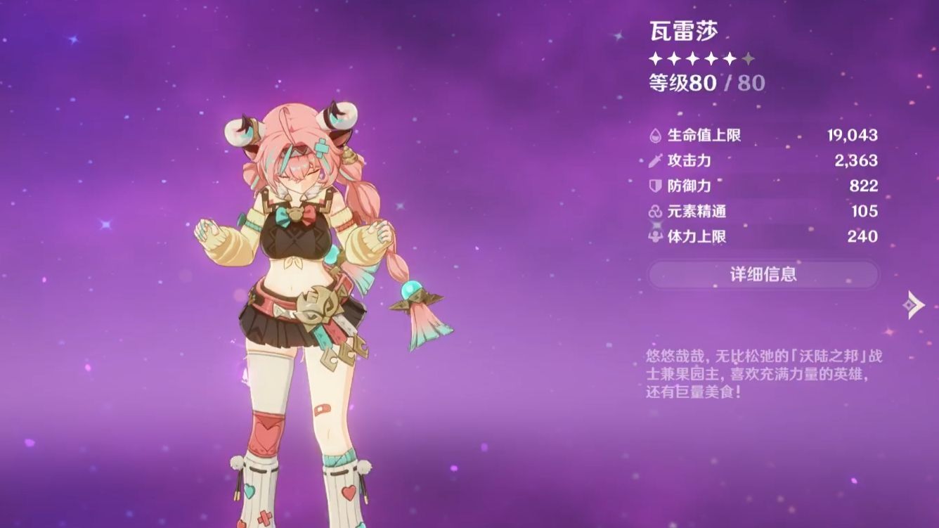 原神瓦雷莎怎么培养