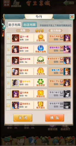 大掌门2血战用哪个阵容