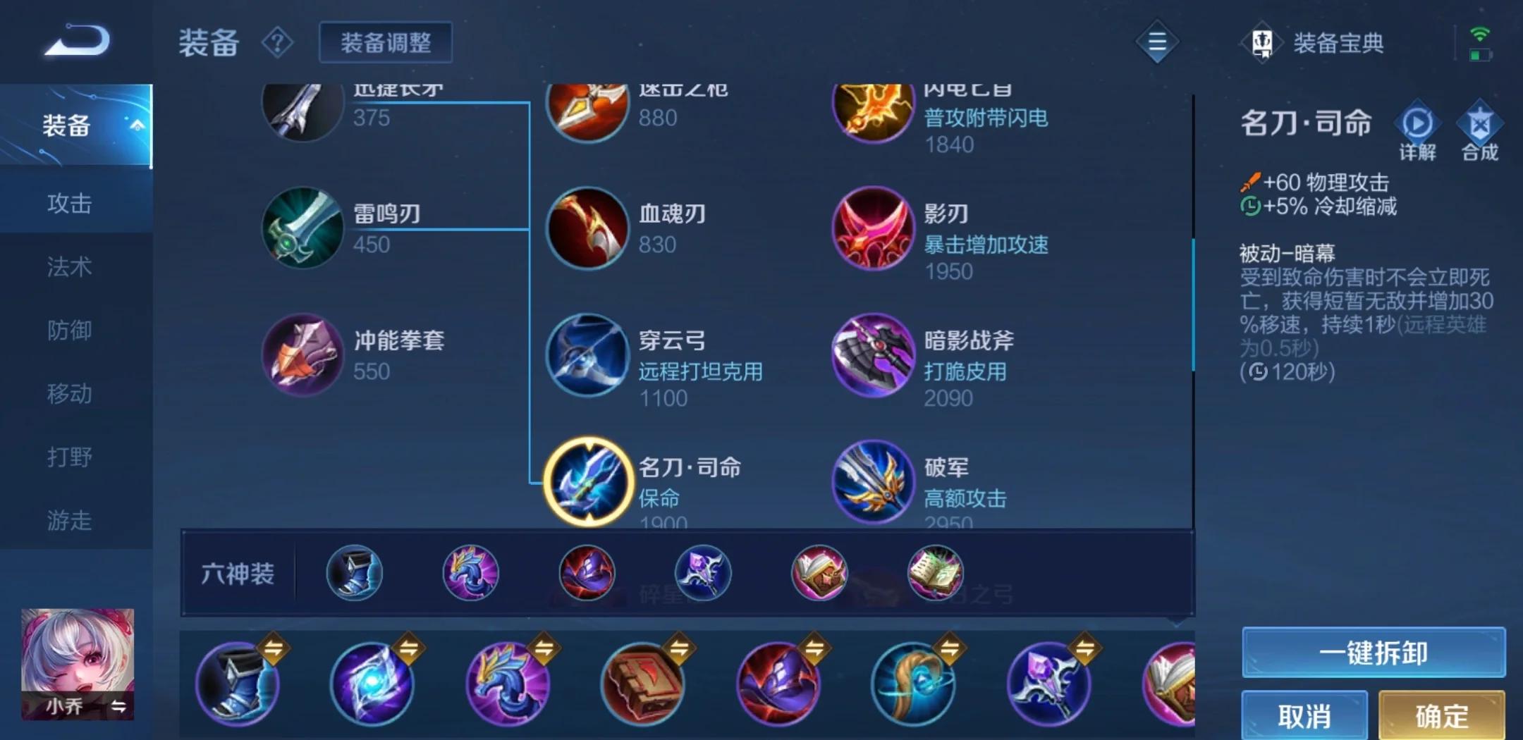 王者荣耀小乔大后期怎么出装 王者荣耀小乔大后期怎么出装