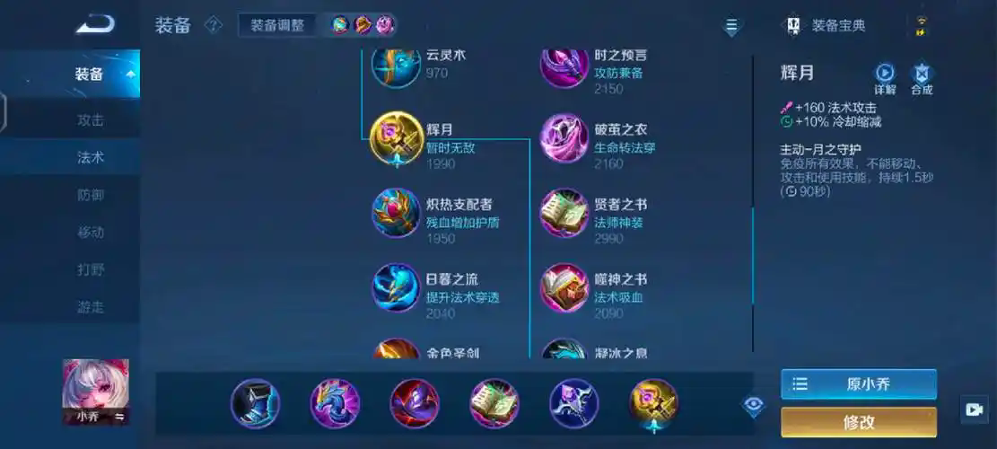 王者荣耀小乔大后期怎么出装 王者荣耀小乔大后期怎么出装